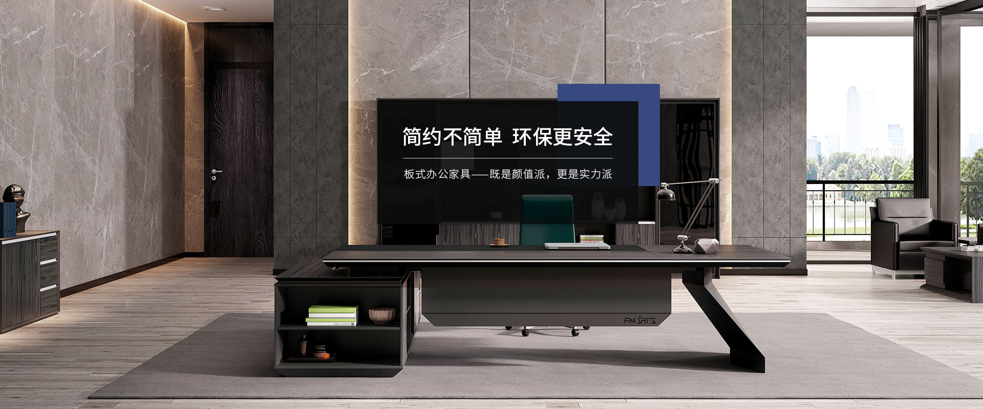 福瑪仕-17年專注辦公家具配套解決方案服務(wù),中山辦公家具首選品牌